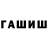 ГАШИШ гашик Deku admin